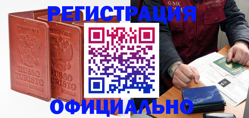 временная регистрация для школы в Тынде